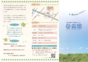 熊本市障がい者福祉センター希望荘　リーフレット　ダウンロード
