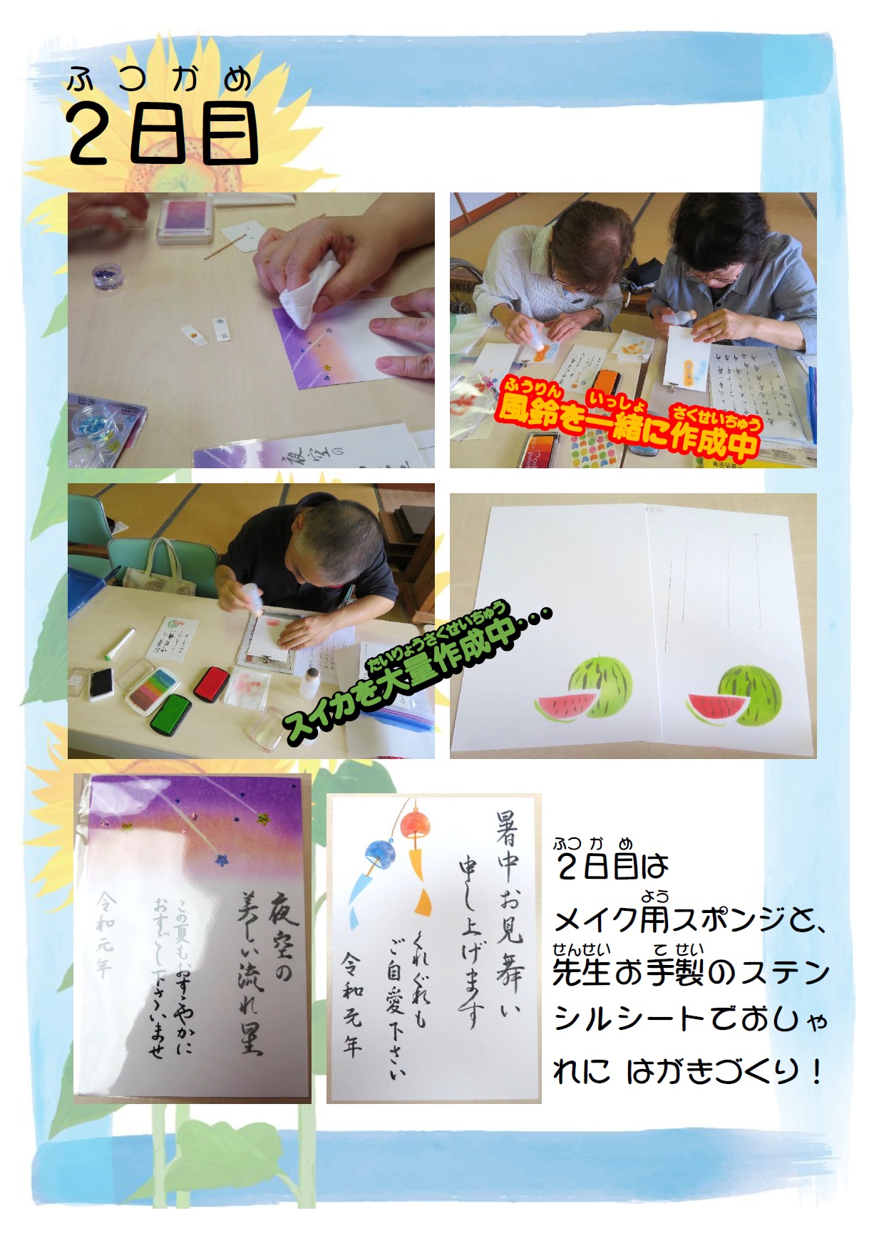 暑中見舞いはがきづくり教室を開講いたしました 活動レポート 熊本市障がい者福祉センター希望荘