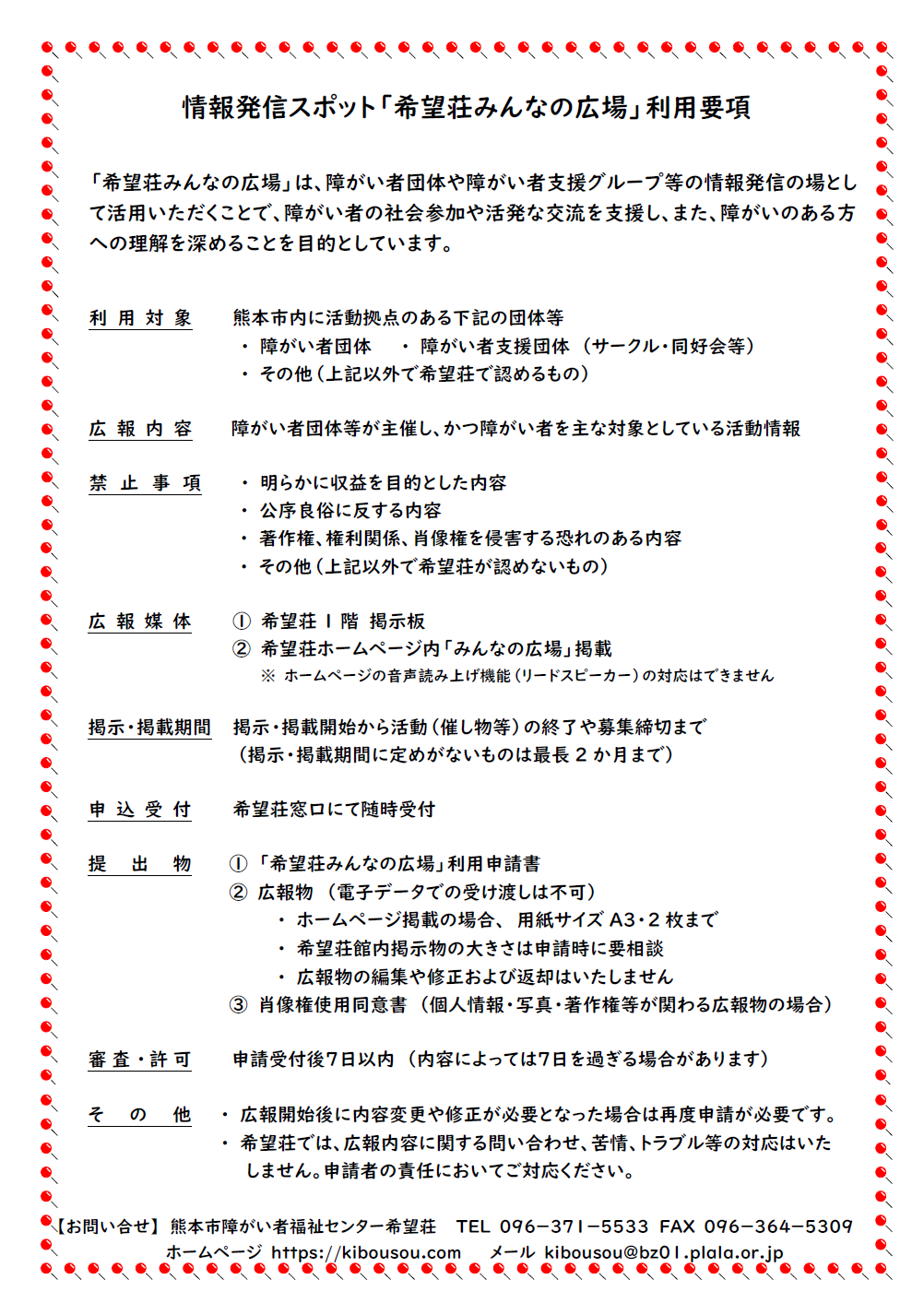 みんなの広場 広報掲載仕様書 熊本市障がい者福祉センター希望荘