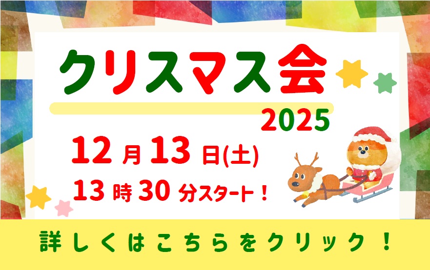 クリスマス会2025